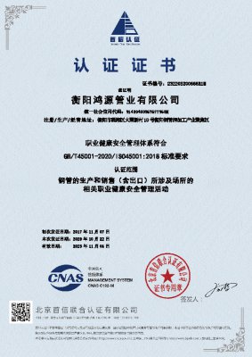 ISO45001職業(yè)健康安全管理體系